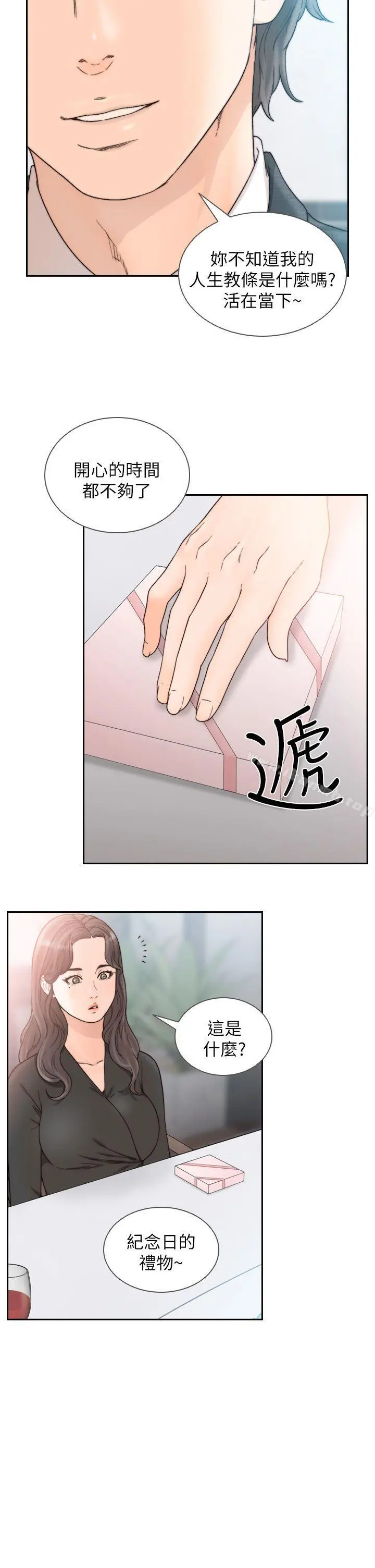 前女友 第18话-我要让妳变成我的玩具 第14页
