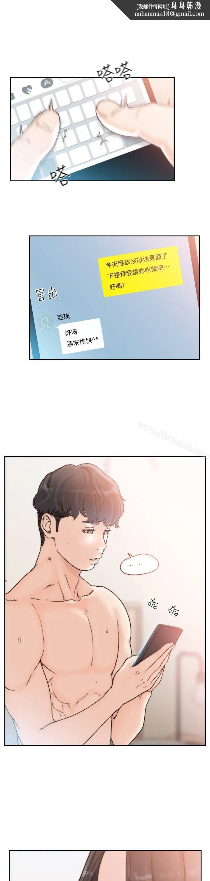前女友 第18话-我要让妳变成我的玩具 第1页