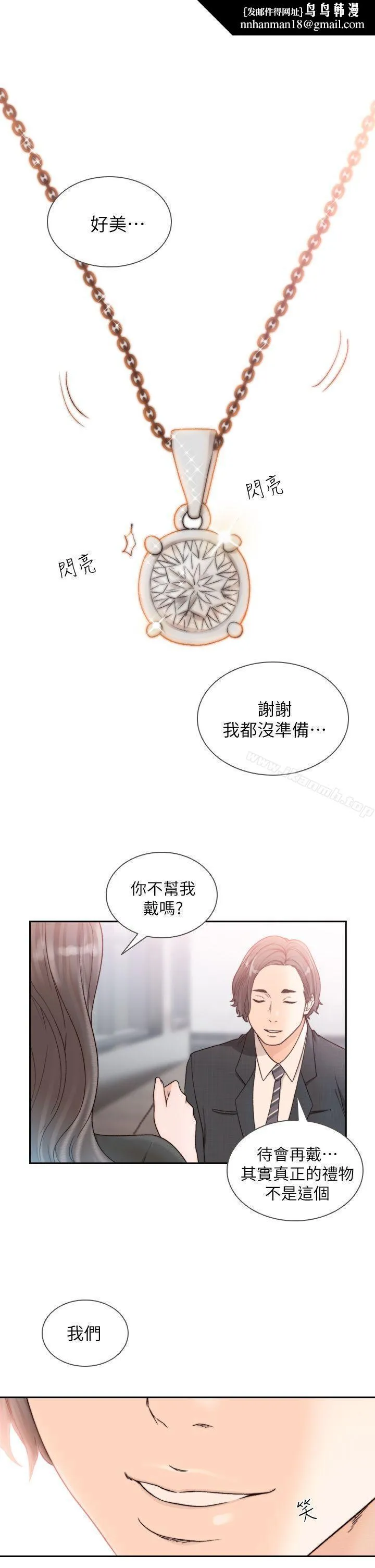 前女友 第18话-我要让妳变成我的玩具 第15页