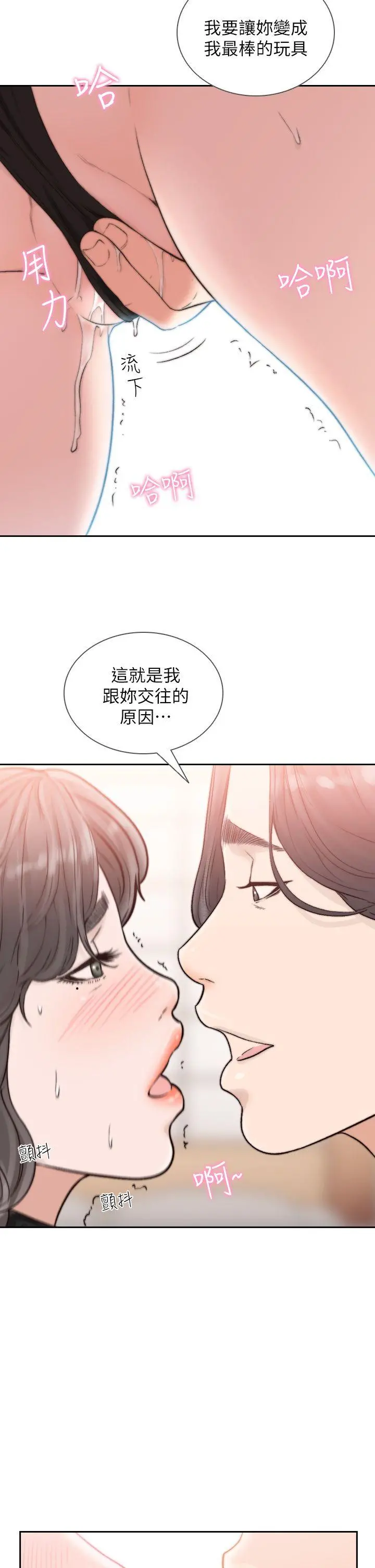 前女友 第18话-我要让妳变成我的玩具 第22页