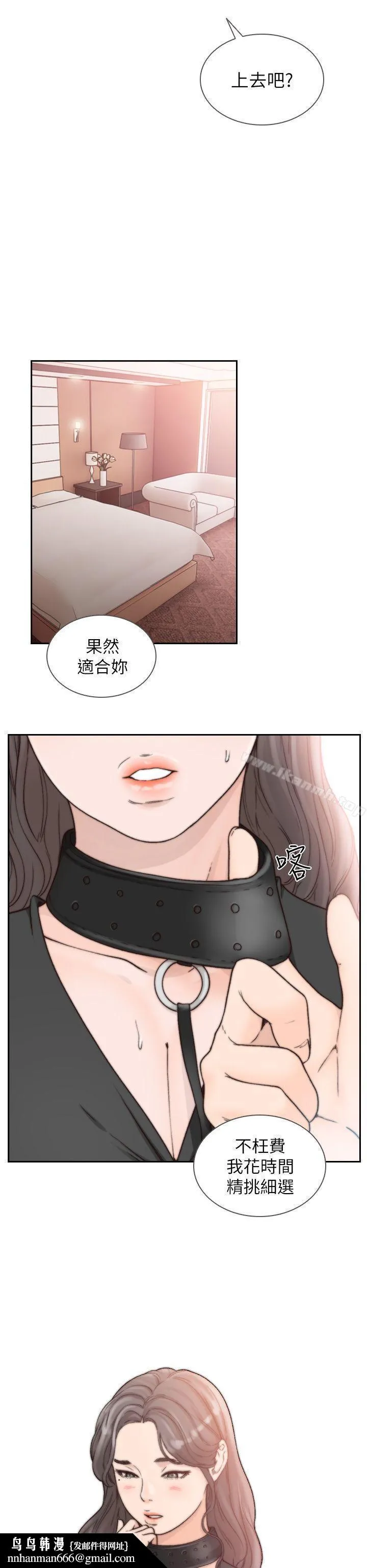 前女友 第18话-我要让妳变成我的玩具 第16页
