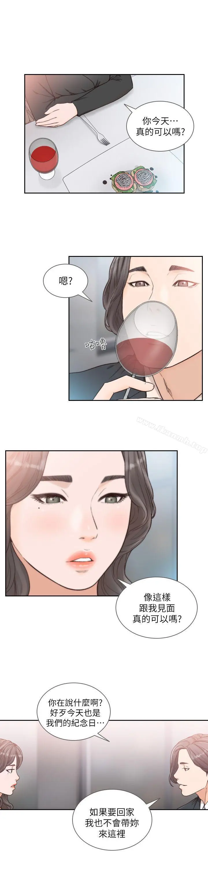 前女友 第18话-我要让妳变成我的玩具 第12页