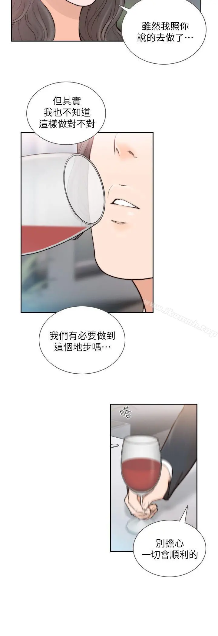 前女友 第18话-我要让妳变成我的玩具 第10页