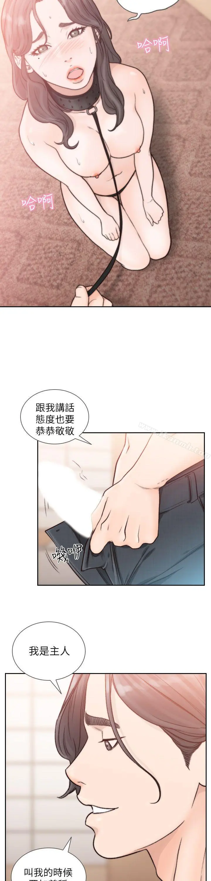 前女友 第18话-我要让妳变成我的玩具 第25页