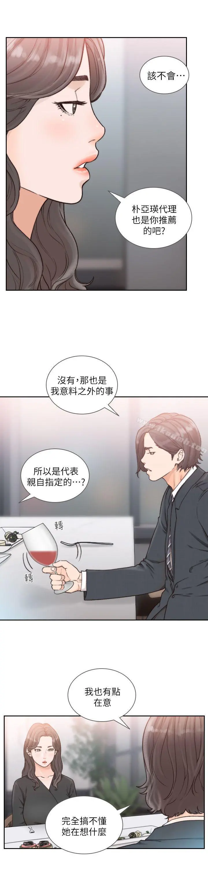 前女友 第18话-我要让妳变成我的玩具 第11页