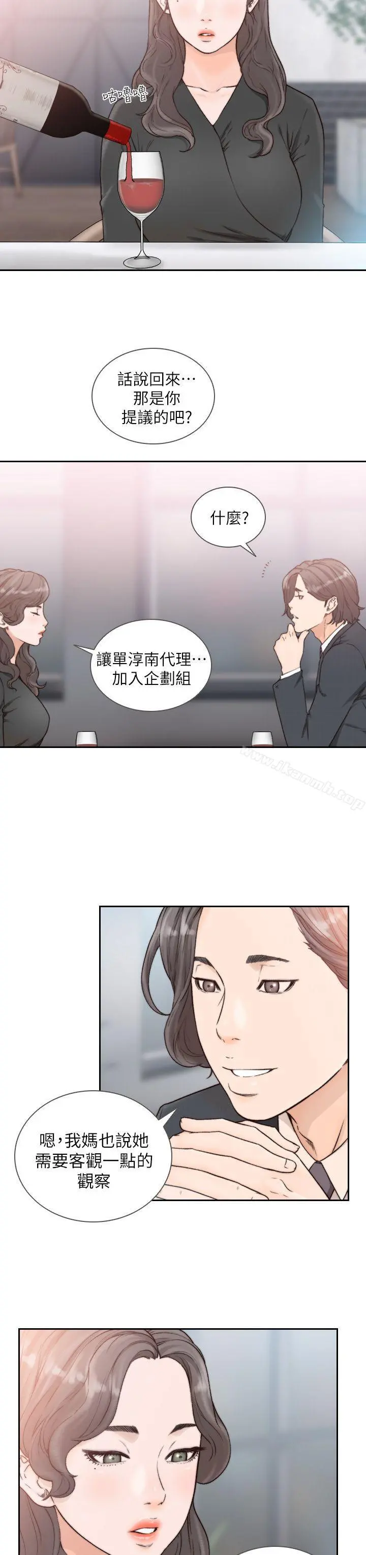 前女友 第18话-我要让妳变成我的玩具 第9页