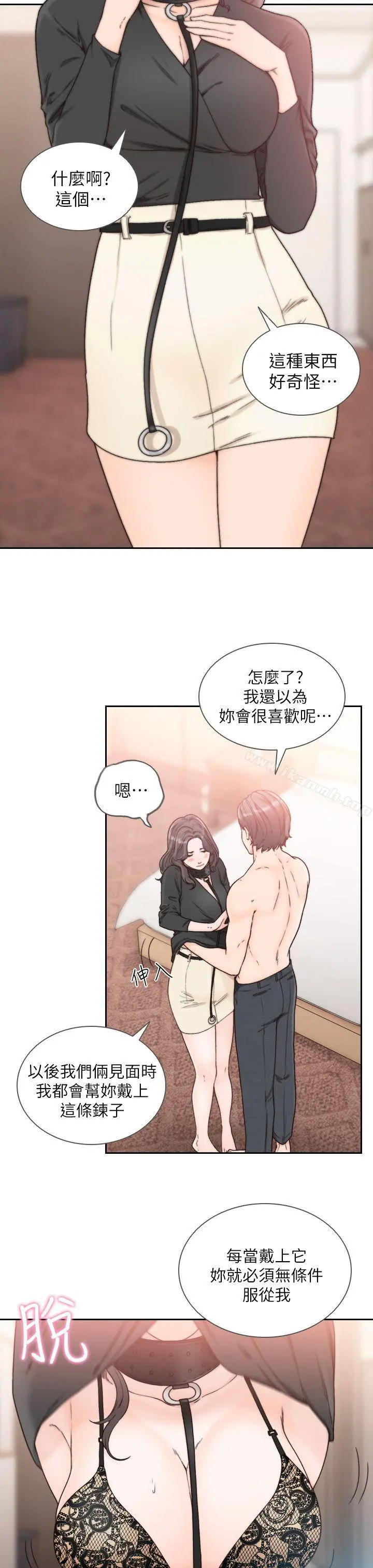 前女友 第18话-我要让妳变成我的玩具 第17页