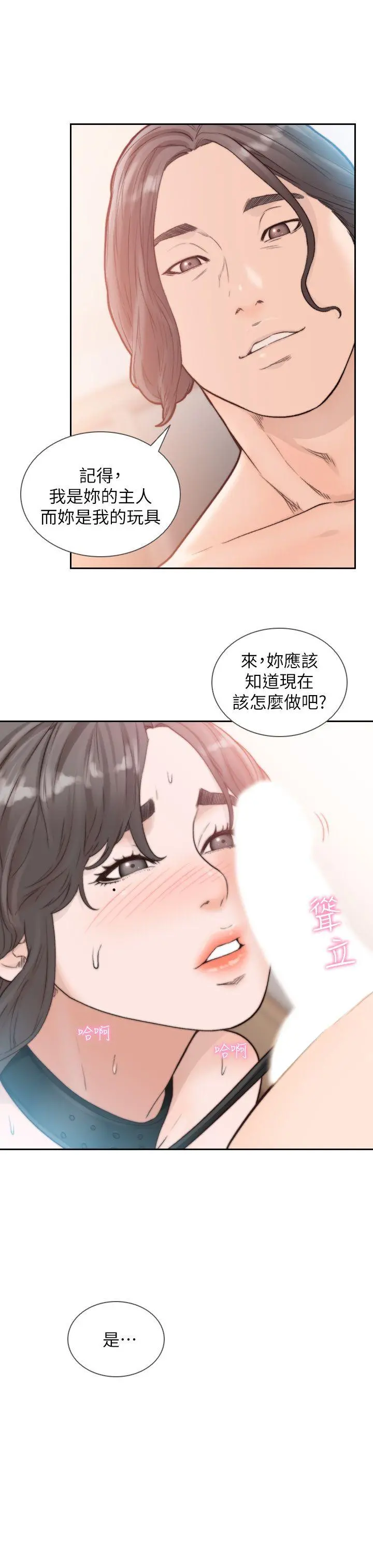 前女友 第18话-我要让妳变成我的玩具 第27页