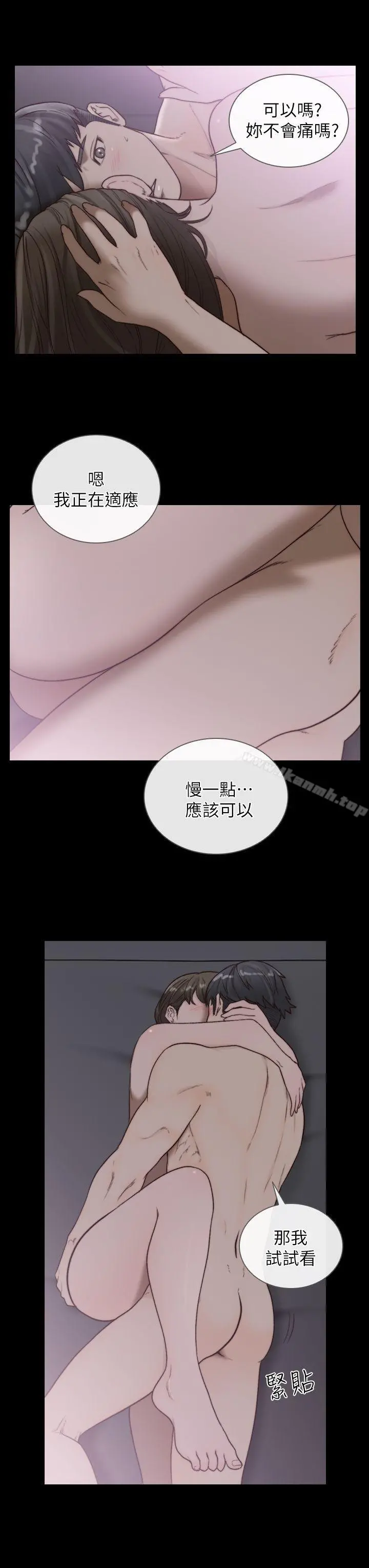前女友 第16话-第一次的那天 第23页