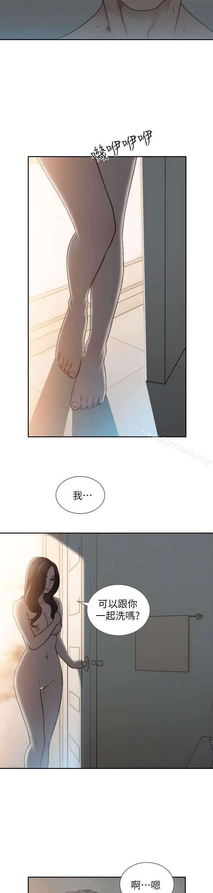 前女友 第16话-第一次的那天 第2页
