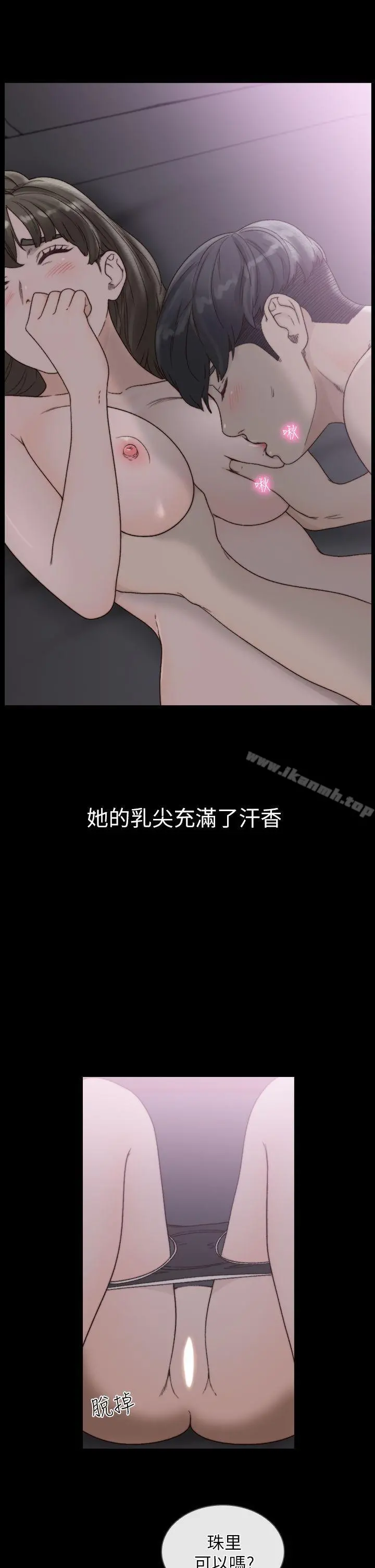 前女友 第16话-第一次的那天 第14页