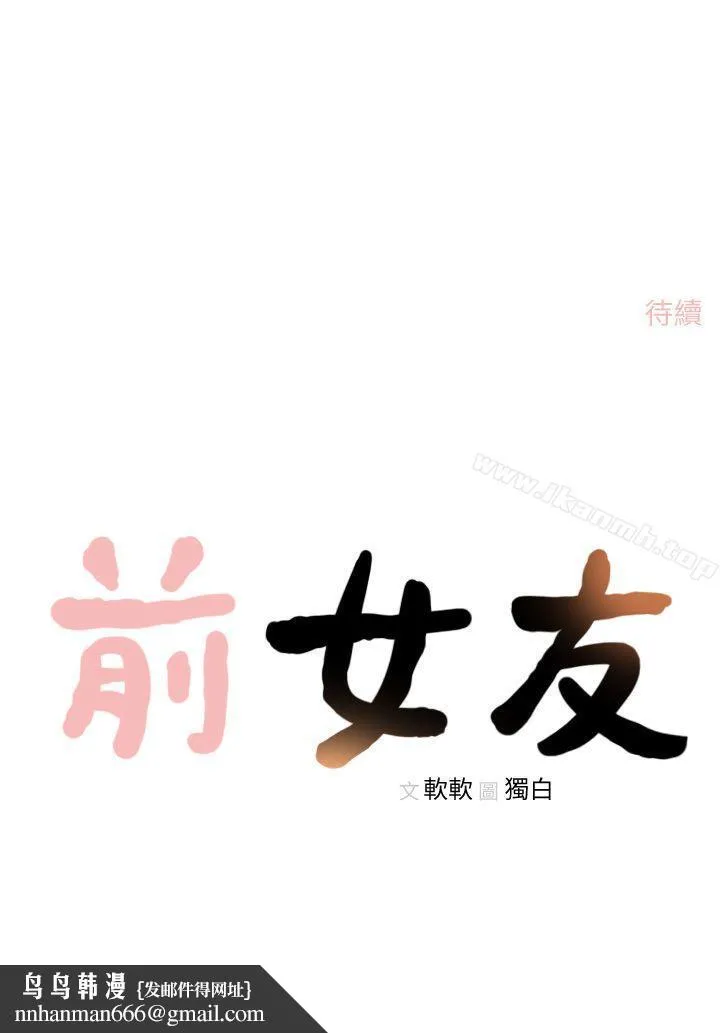 前女友 第16话-第一次的那天 第30页