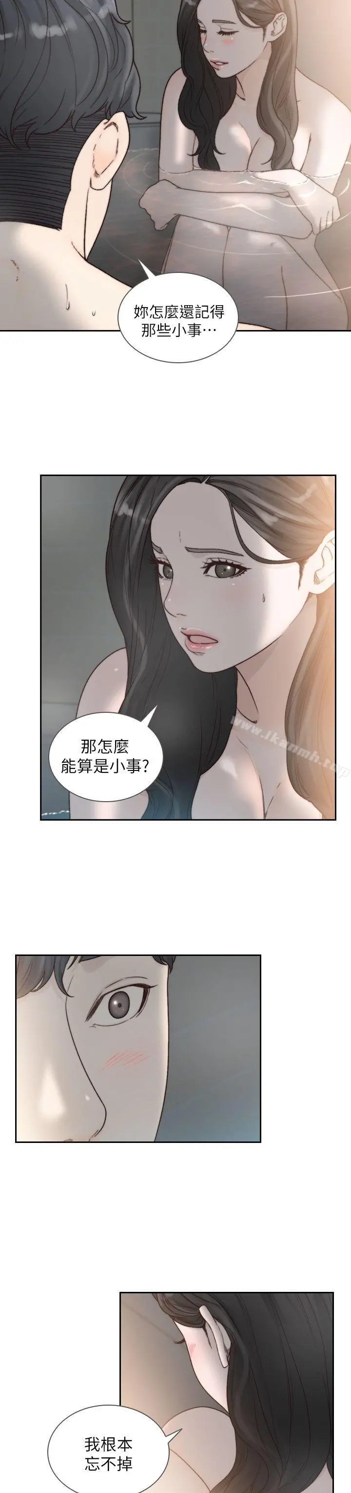 前女友 第16话-第一次的那天 第9页