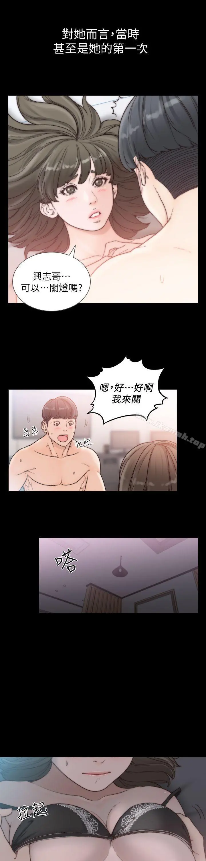前女友 第16话-第一次的那天 第12页