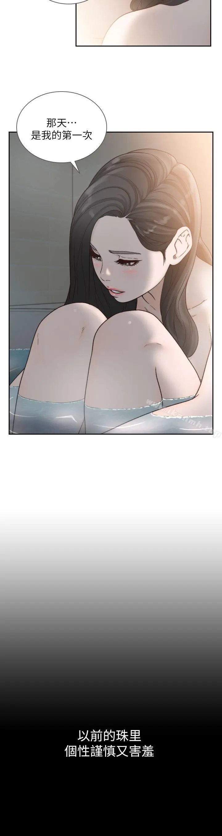 前女友 第16话-第一次的那天 第10页