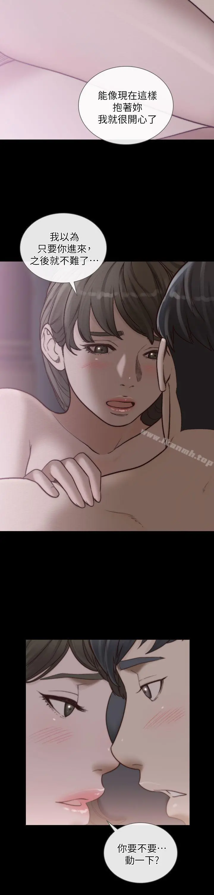 前女友 第16话-第一次的那天 第22页