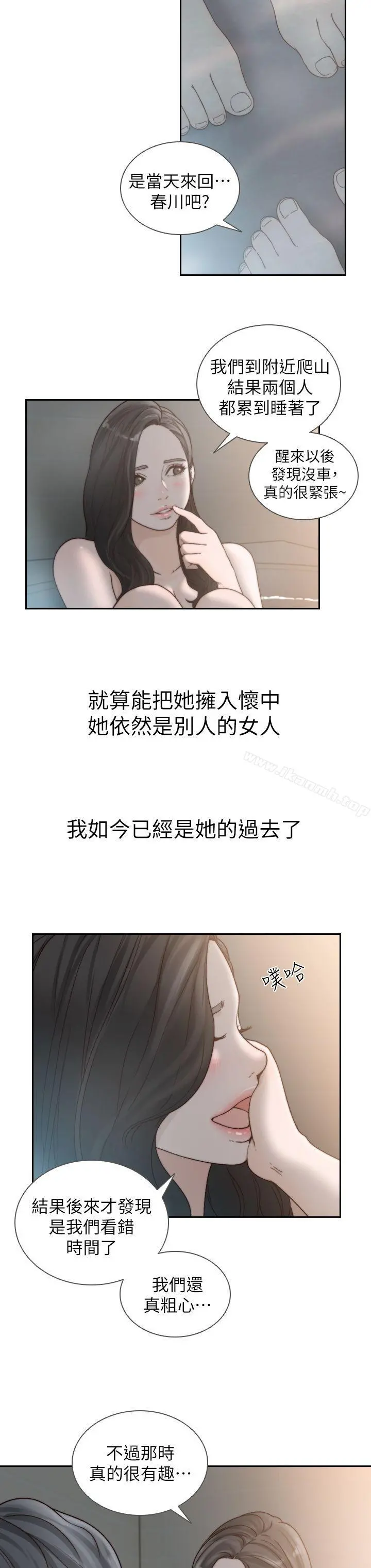 前女友 第16话-第一次的那天 第8页