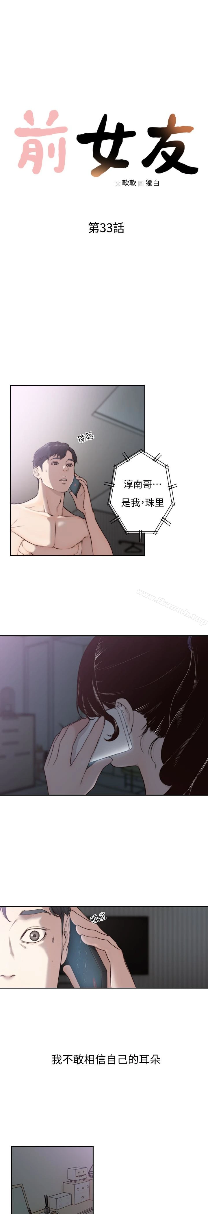 前女友 第33话-无法挣脱的枷锁 第5页