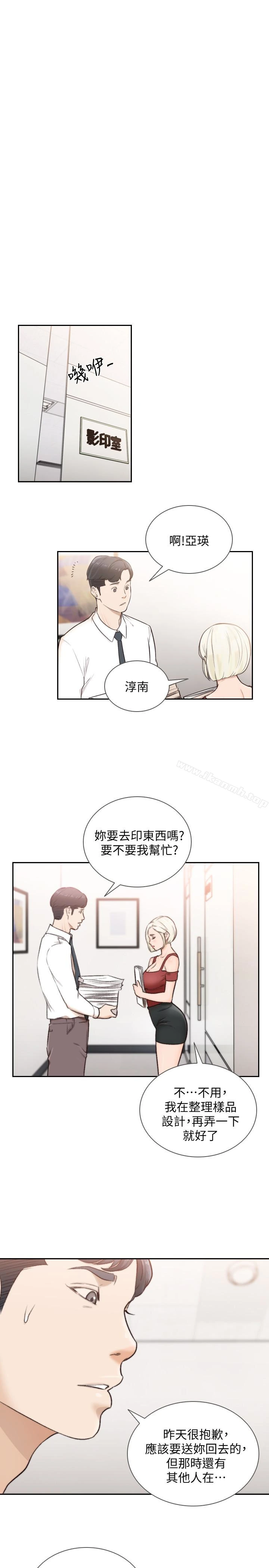 前女友 第33话-无法挣脱的枷锁 第18页