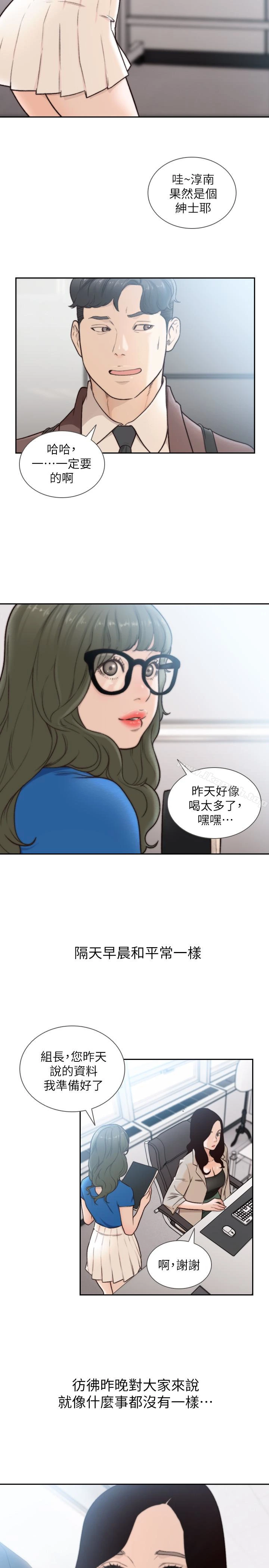 前女友 第33话-无法挣脱的枷锁 第16页