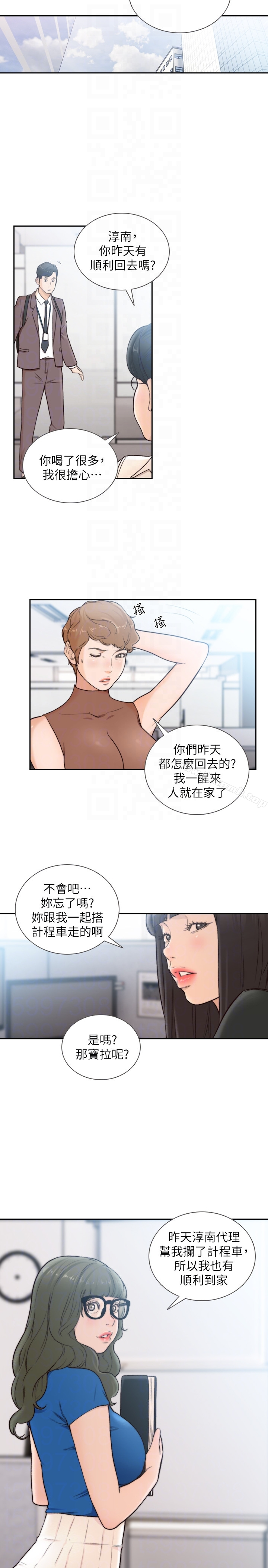 前女友 第33话-无法挣脱的枷锁 第15页