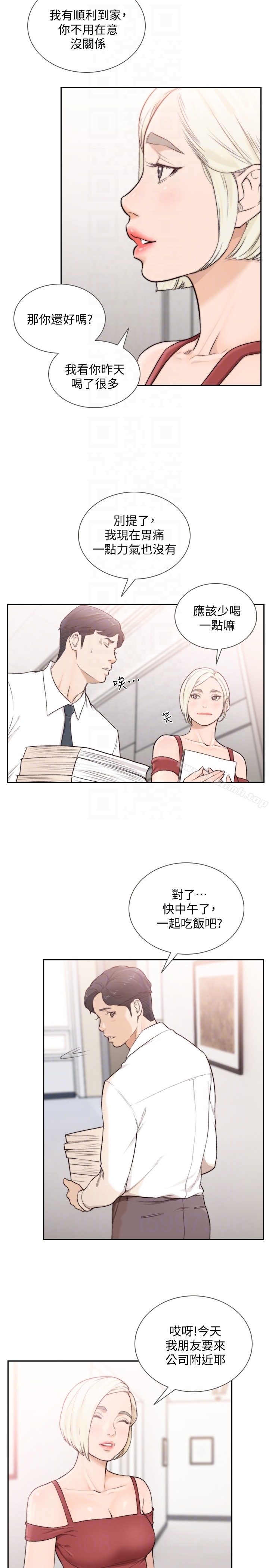 前女友 第33话-无法挣脱的枷锁 第19页