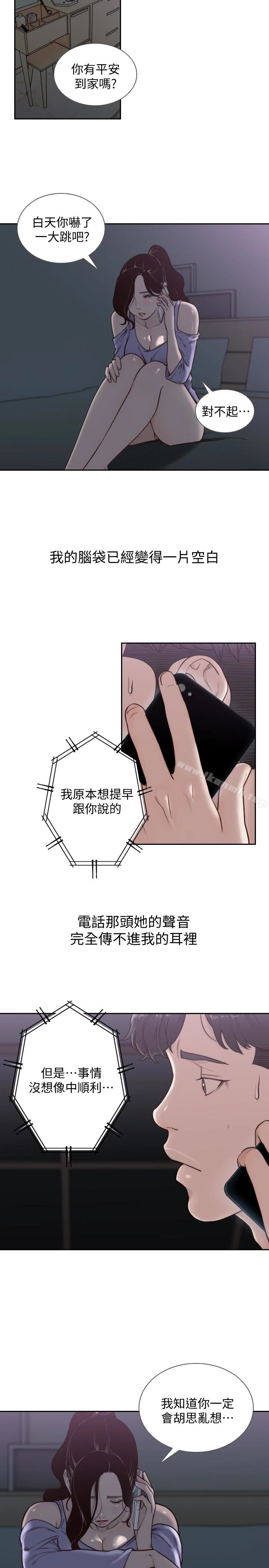 前女友 第33话-无法挣脱的枷锁 第6页
