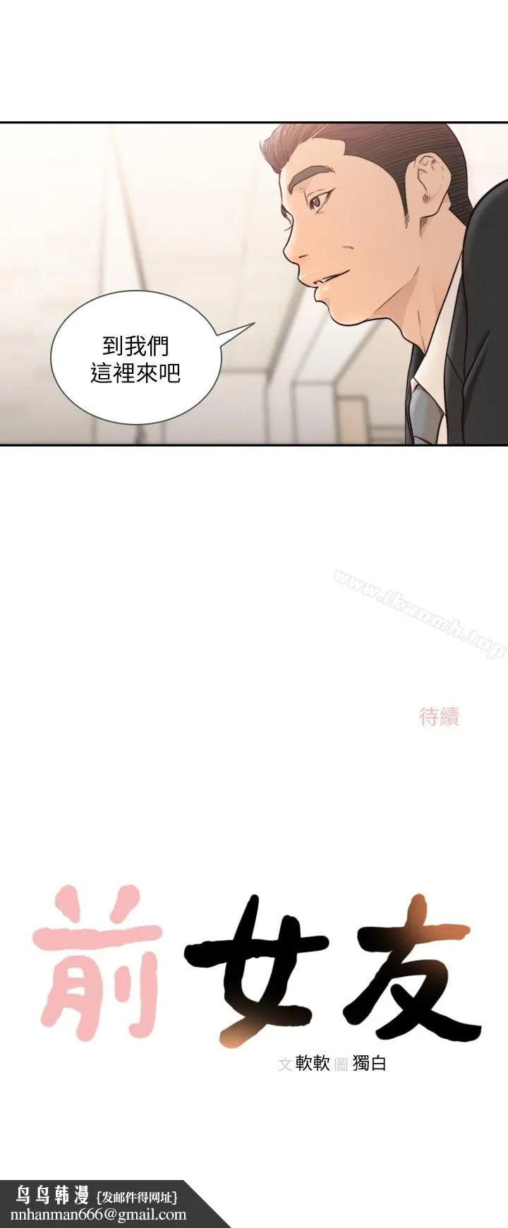 前女友 第33话-无法挣脱的枷锁 第24页