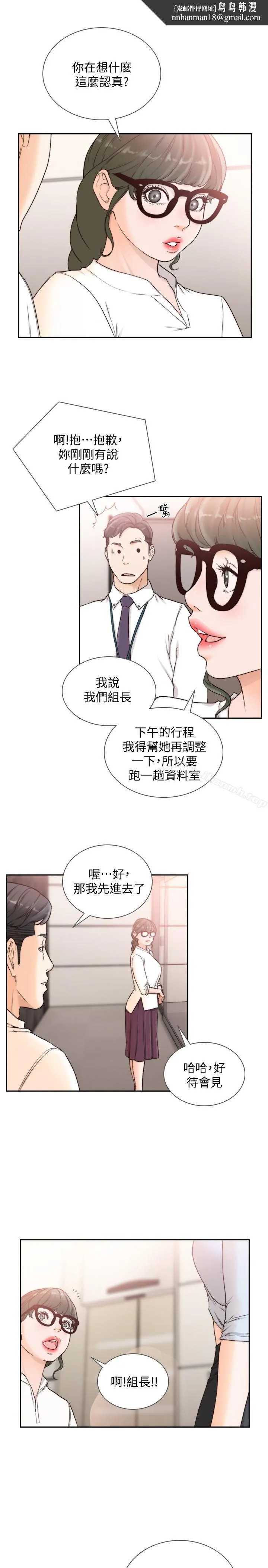 前女友 第31话-酒醒后枕边的她是? 第1页