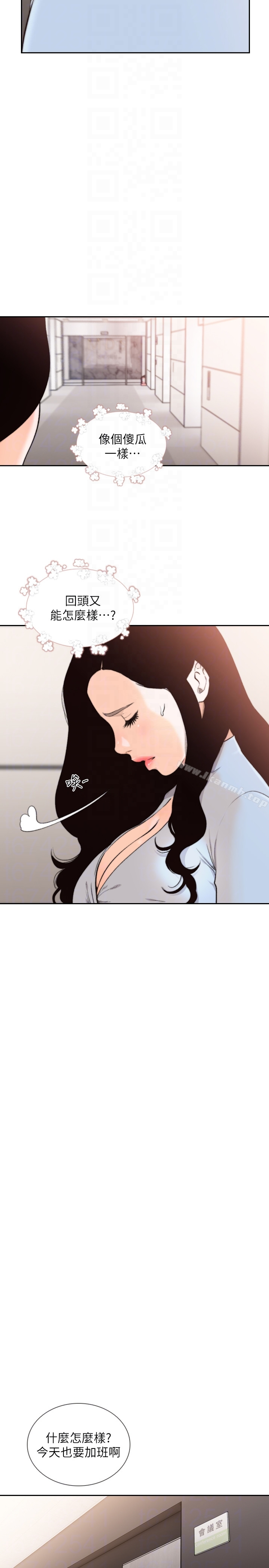 前女友 第31话-酒醒后枕边的她是? 第11页