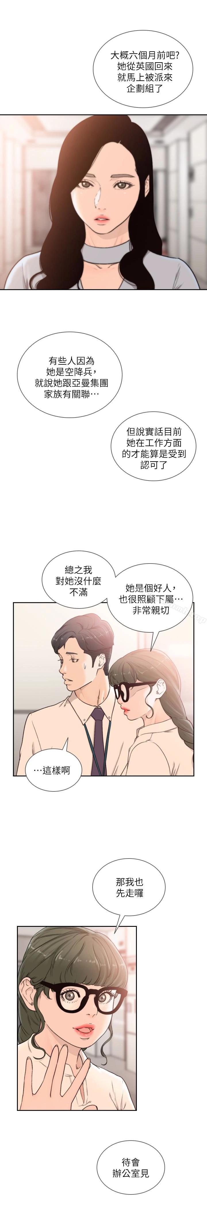 前女友 第31话-酒醒后枕边的她是? 第9页