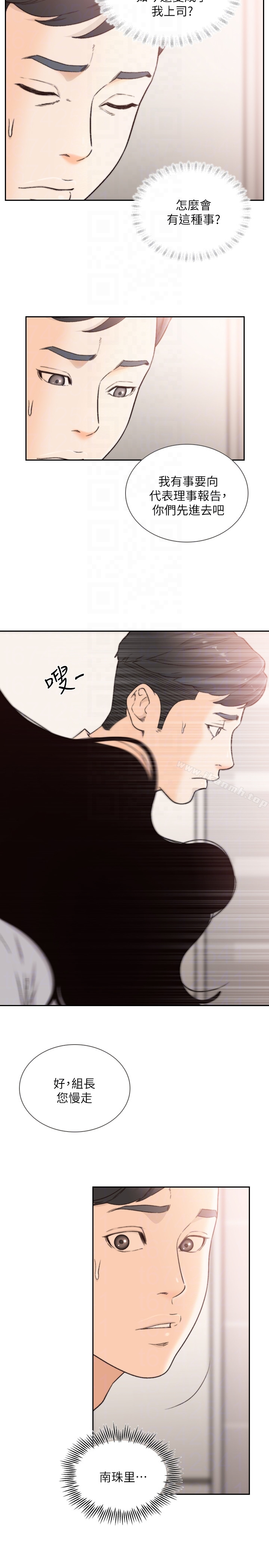前女友 第31话-酒醒后枕边的她是? 第7页