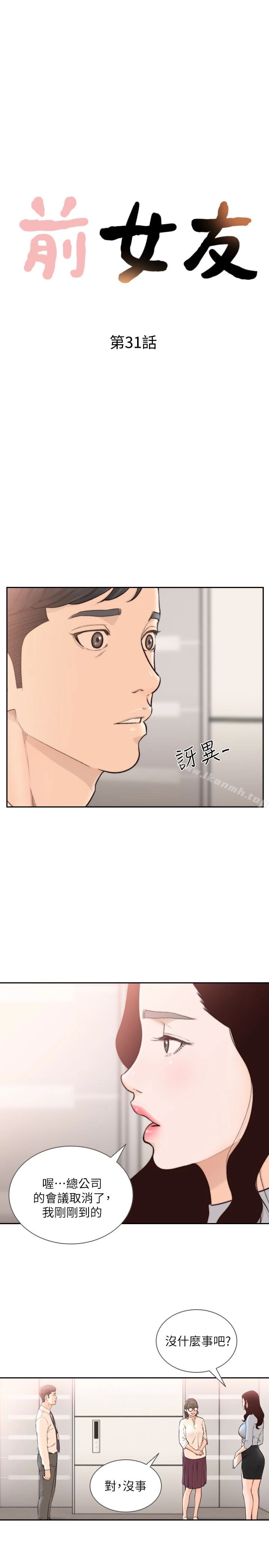 前女友 第31话-酒醒后枕边的她是? 第4页