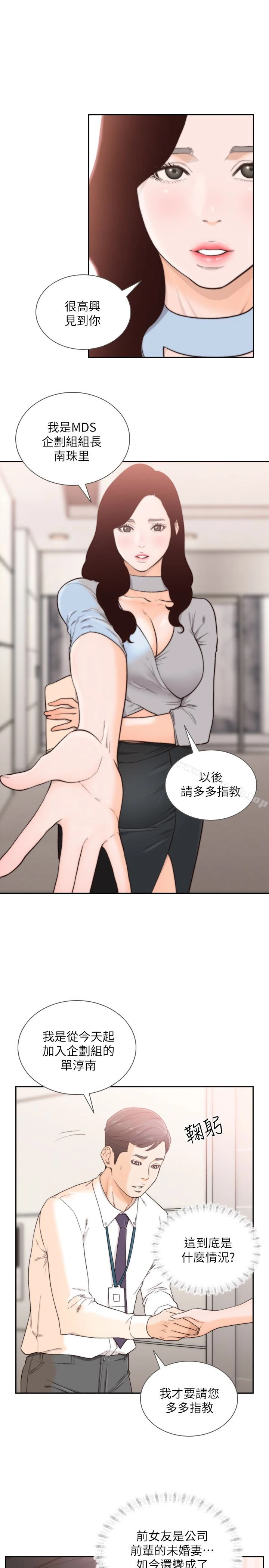 前女友 第31话-酒醒后枕边的她是? 第6页