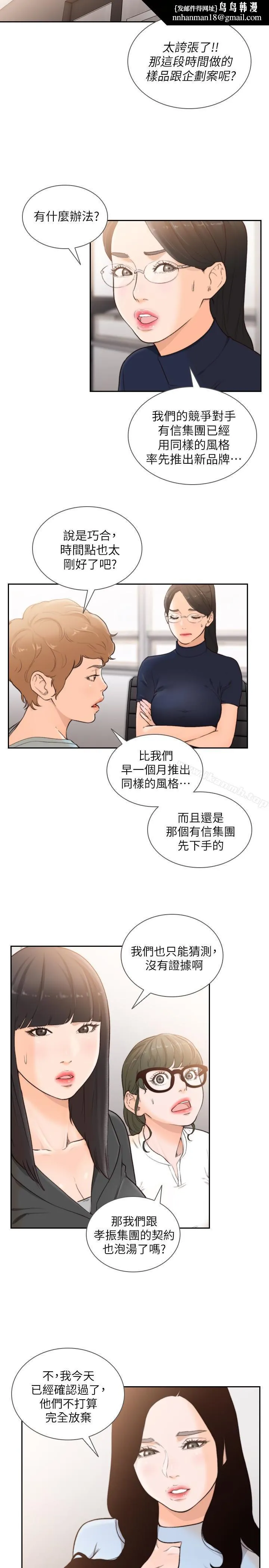 前女友 第31话-酒醒后枕边的她是? 第12页