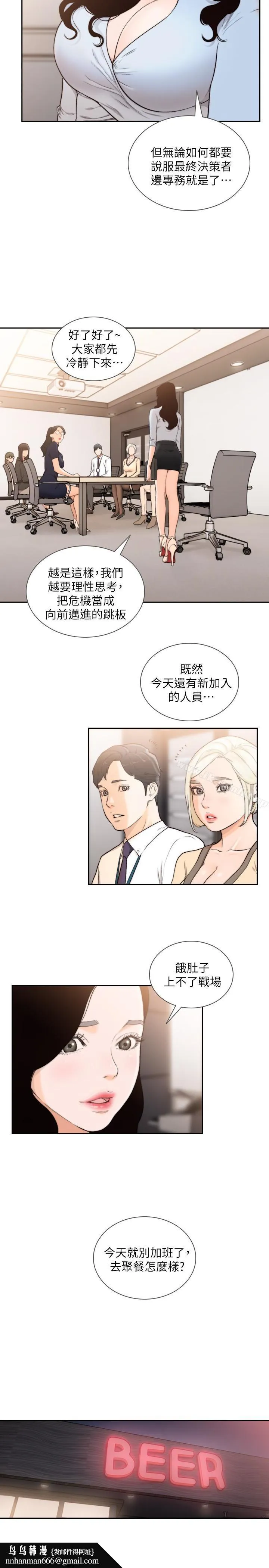 前女友 第31话-酒醒后枕边的她是? 第13页