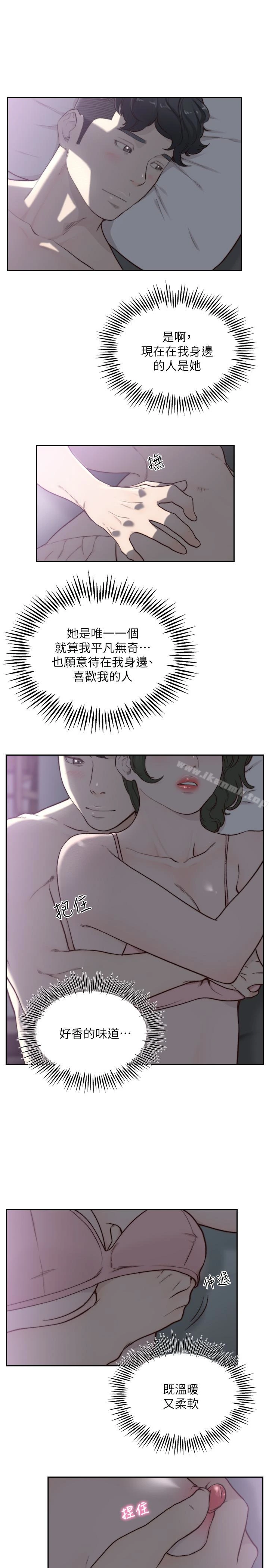 前女友 第31话-酒醒后枕边的她是? 第21页