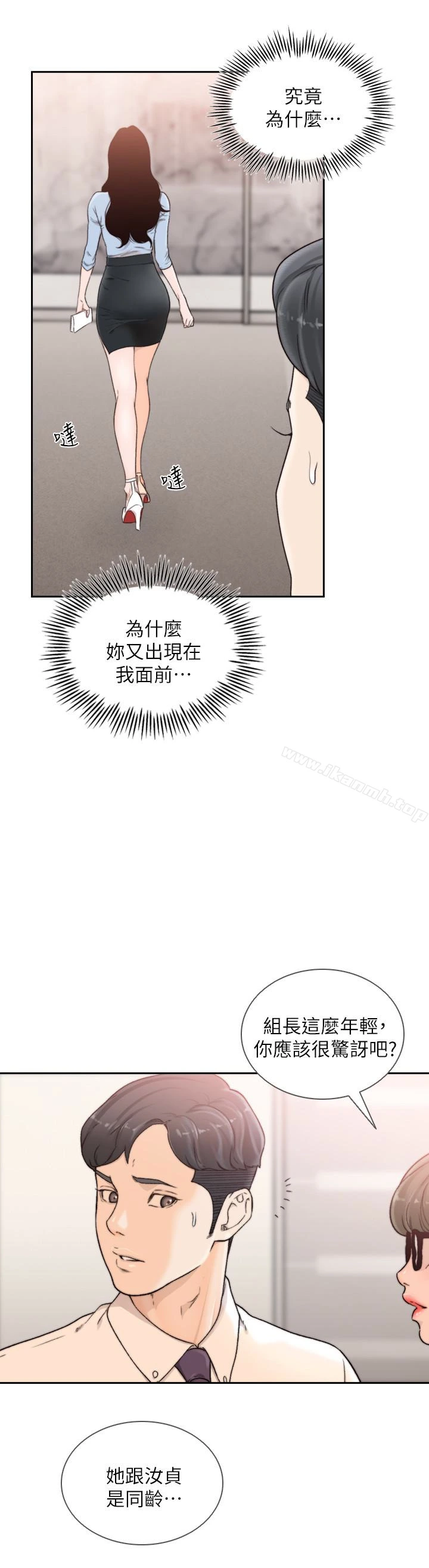 前女友 第31话-酒醒后枕边的她是? 第8页