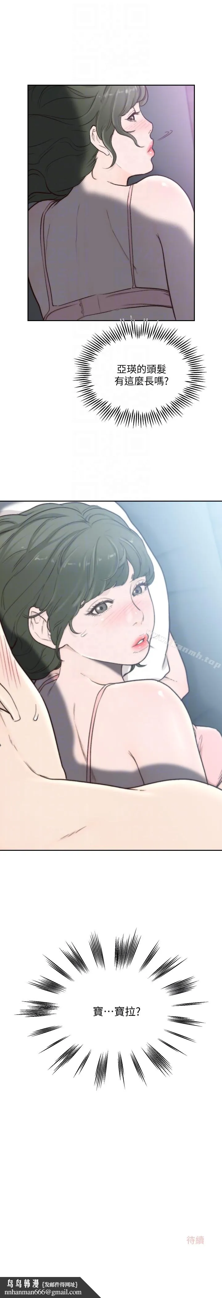 前女友 第31话-酒醒后枕边的她是? 第23页