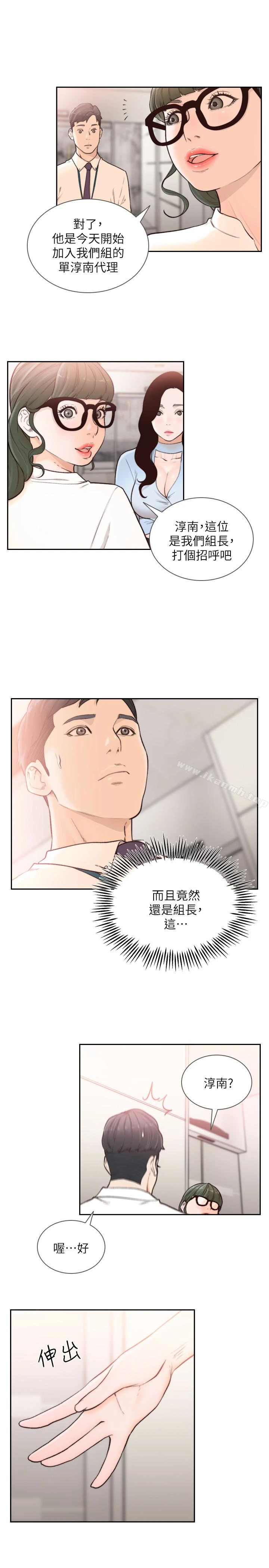 前女友 第31话-酒醒后枕边的她是? 第5页