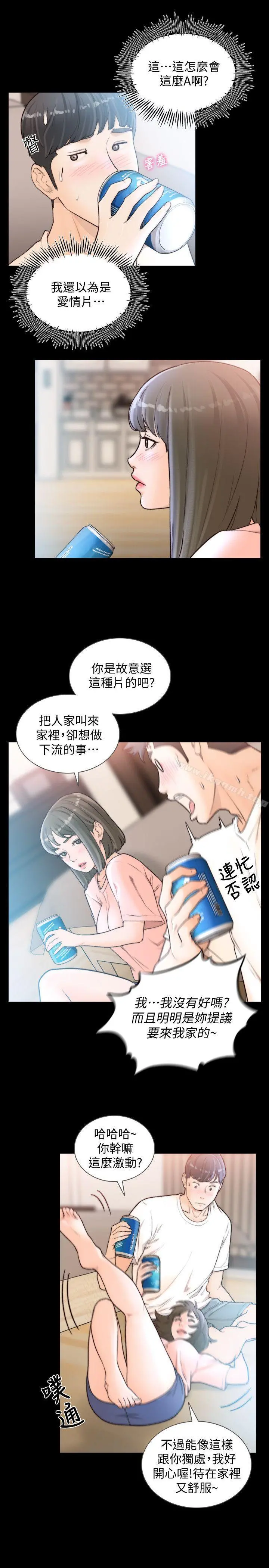 前女友 第25话-想专注在亚瑛身上 第4页
