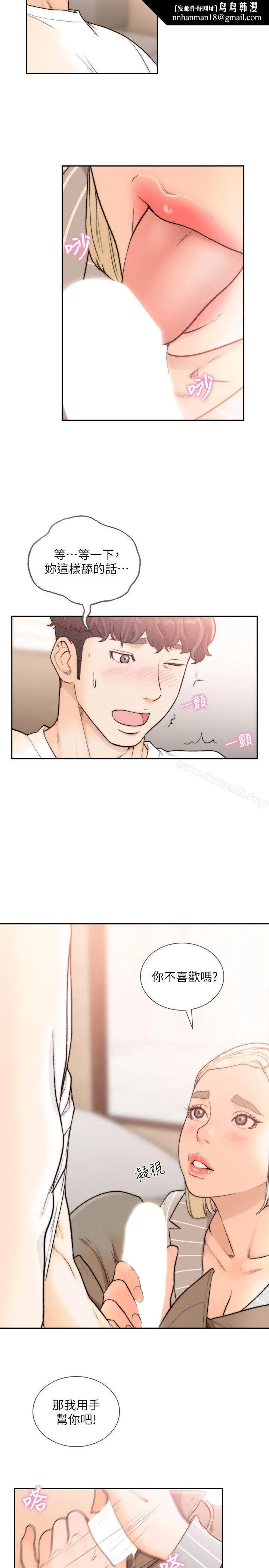 前女友 第25话-想专注在亚瑛身上 第12页