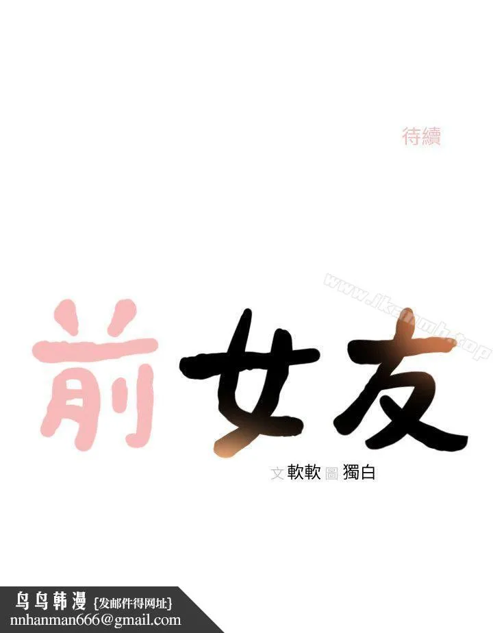 前女友 第25话-想专注在亚瑛身上 第22页