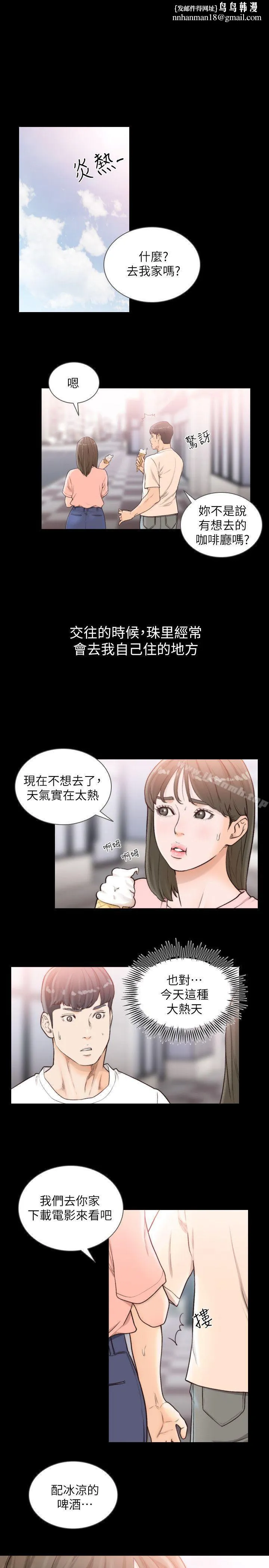 前女友 第25话-想专注在亚瑛身上 第1页