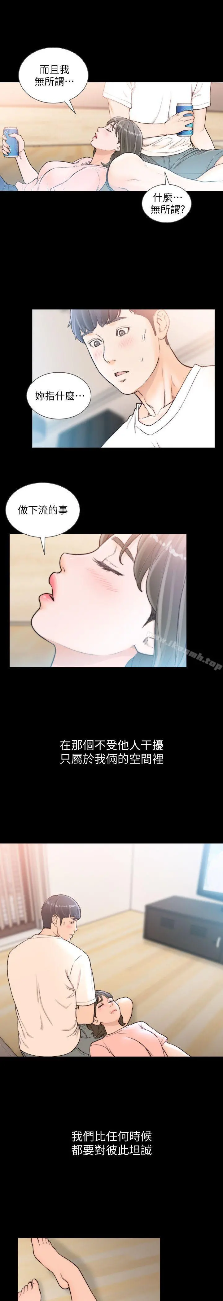 前女友 第25话-想专注在亚瑛身上 第5页