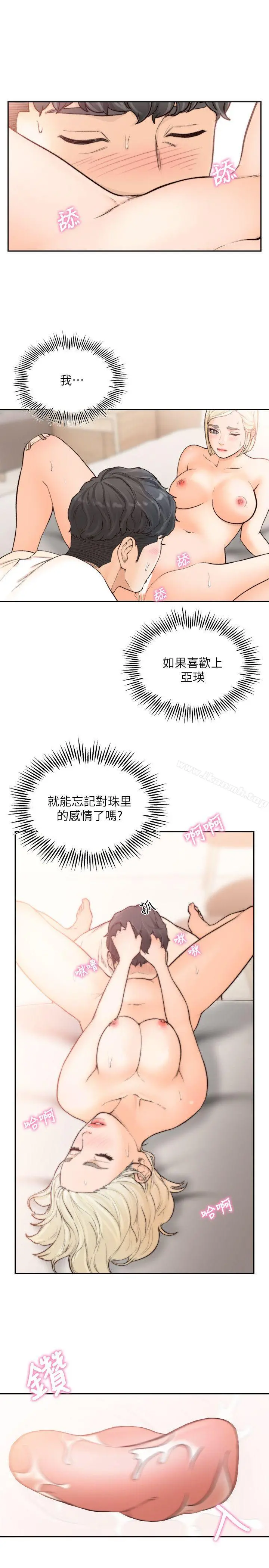 前女友 第25话-想专注在亚瑛身上 第18页