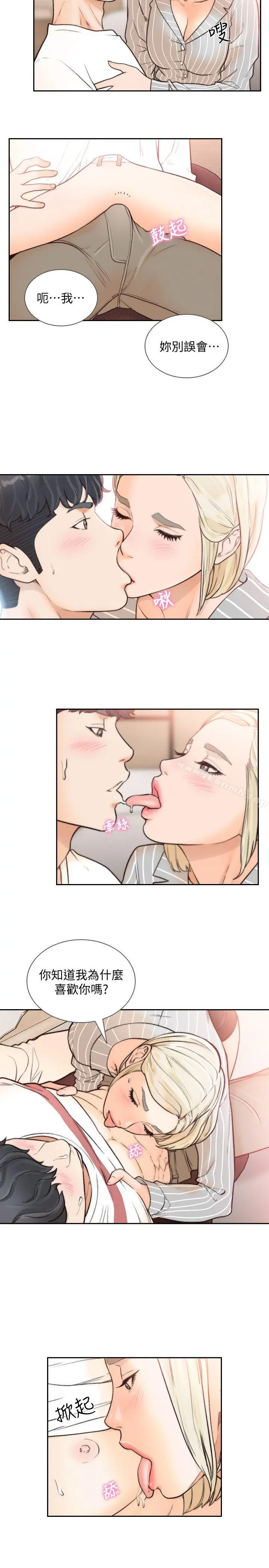 前女友 第25话-想专注在亚瑛身上 第8页