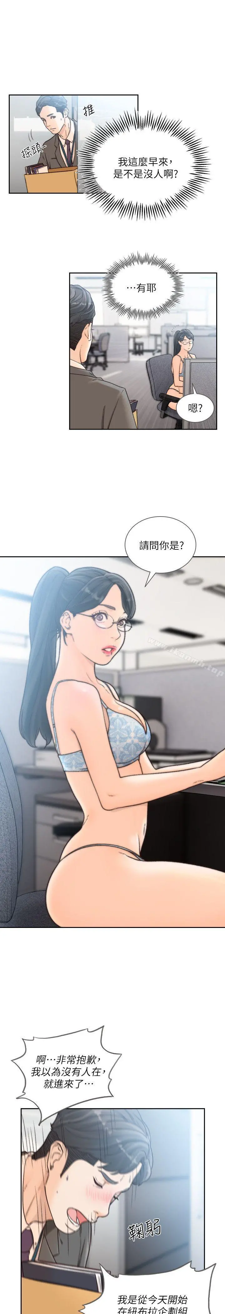 前女友 第28话-你摸摸看嘛 第4页