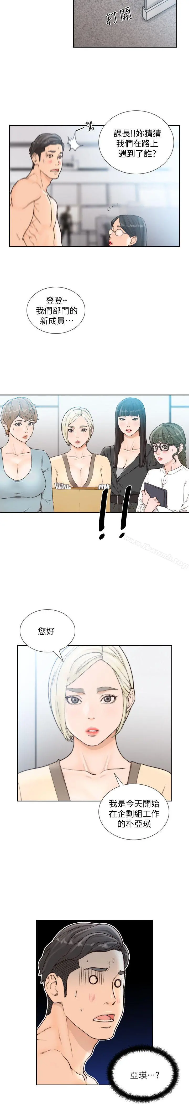前女友 第28话-你摸摸看嘛 第22页