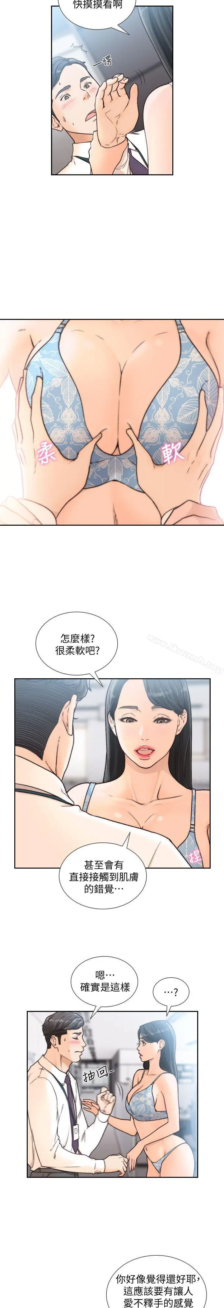 前女友 第28话-你摸摸看嘛 第10页